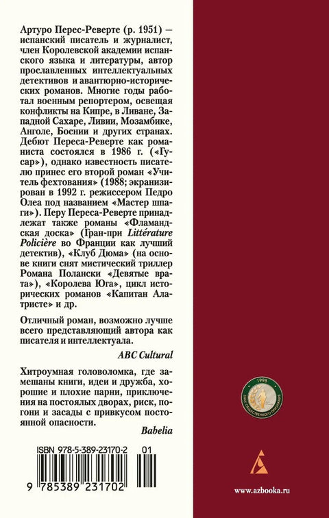Тень гильотины, или Добрые люди