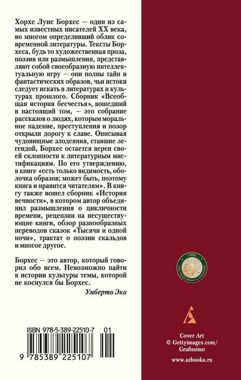 Всеобщая история бесчестья