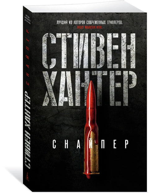 Снайпер