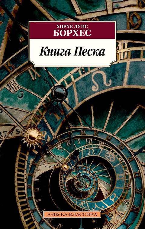 Књига песка