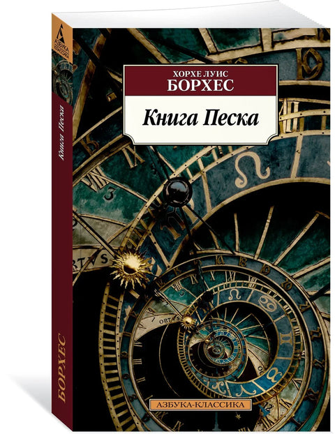 Књига песка
