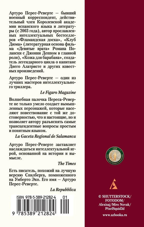 Опсада, или шах са смрћу