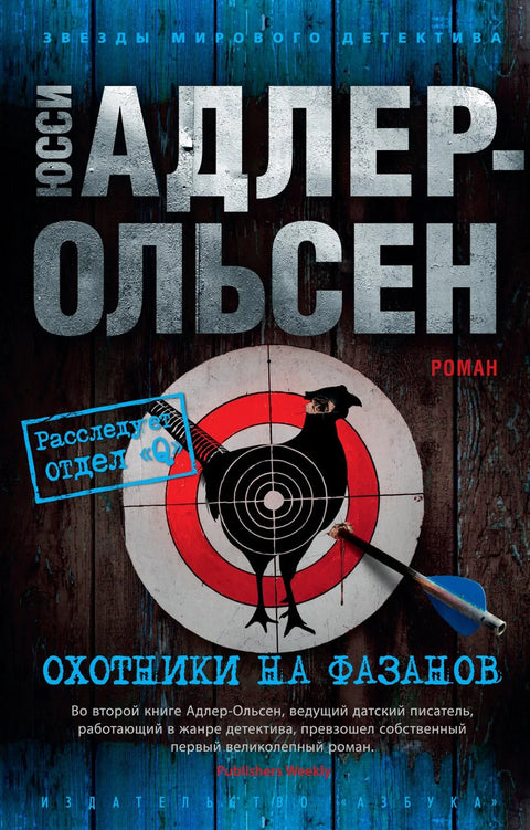 Ловци на фазане