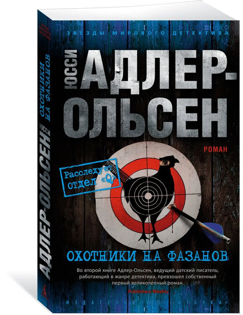 Ловци на фазане