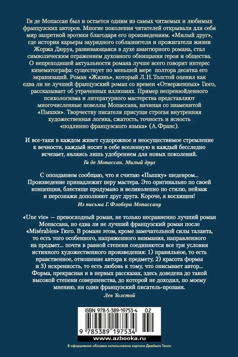 Милый друг. Жизнь. Романы, новеллы