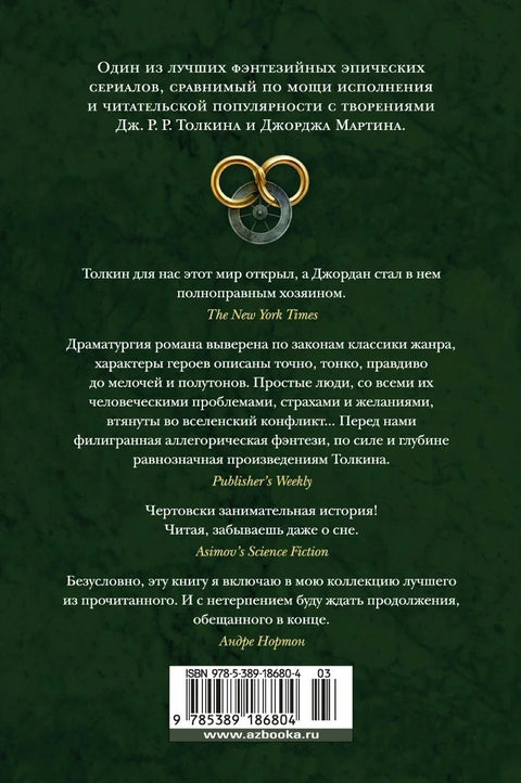 Точак времена. Књига 4. Уздижућа сенка