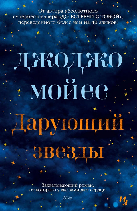 Давалац звезда
