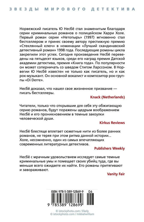 Спаситель