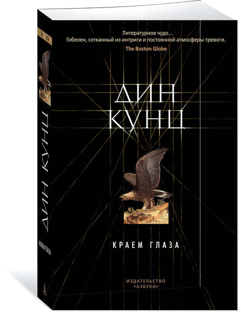 Крајичком ока