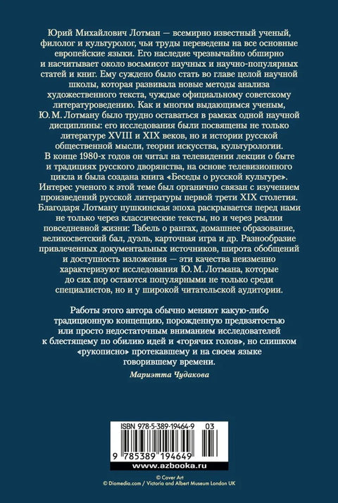 Беседы о русской культуре