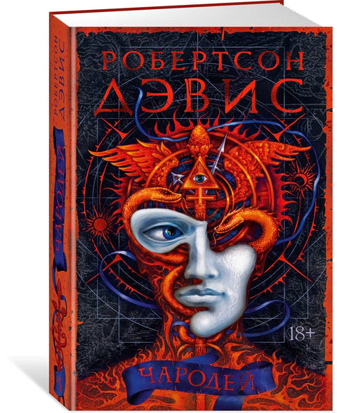 Чародей