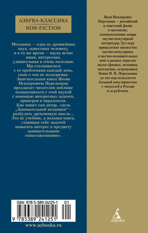 Занимательная механика