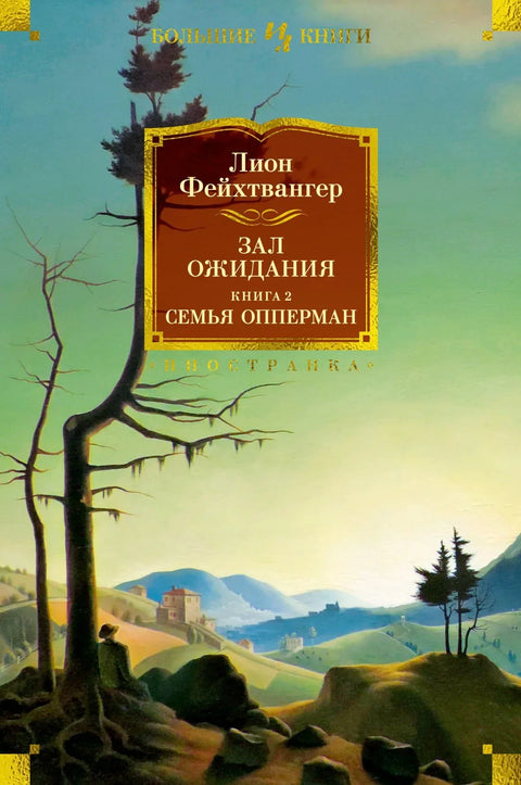 Чекаоница, књига 2, Породица Оперман