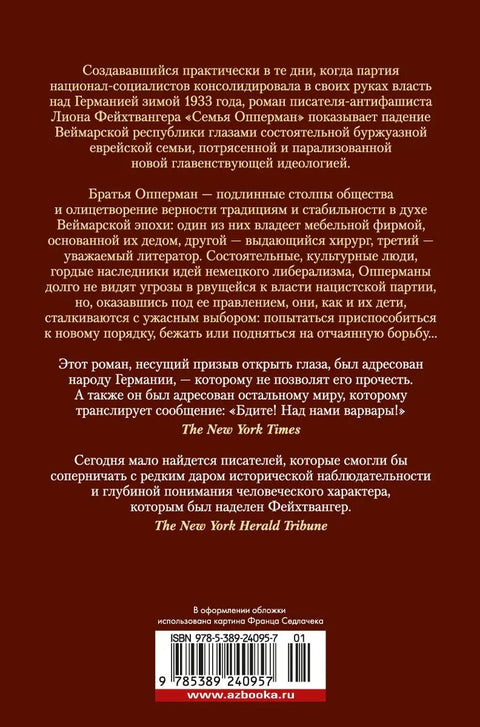 Чекаоница, књига 2, Породица Оперман