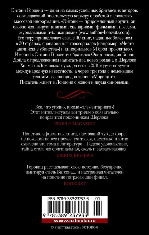 Мориарти