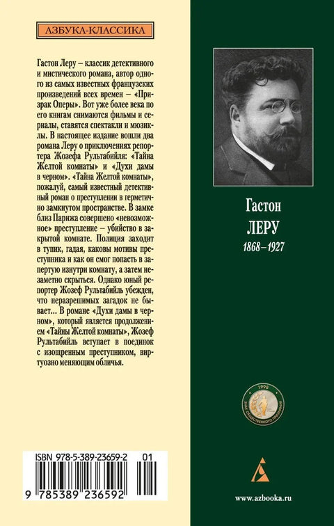 Тајна жуте собе. Парфем даме у црном