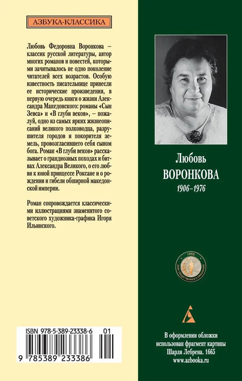 У дубинама векова