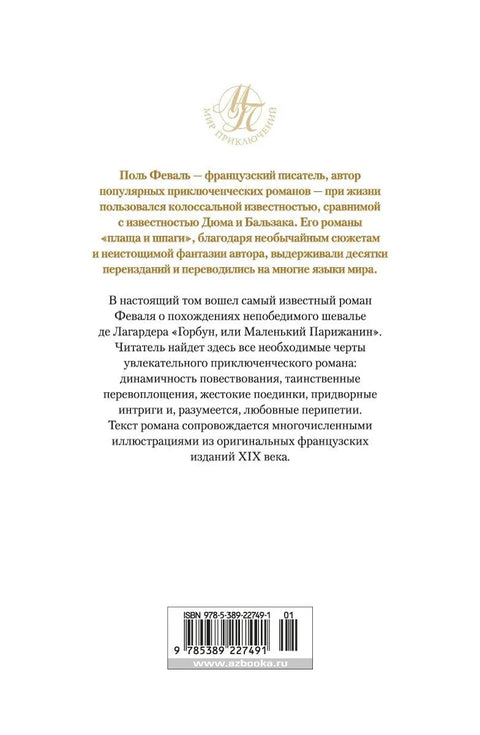 Грбавац, или Мали Парижан