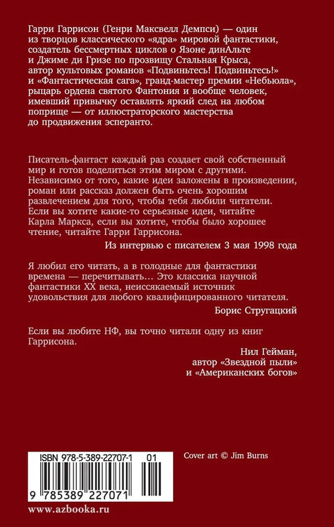 Рођење Челичног Пацова. Челични Пацов се придружио војсци.