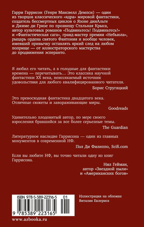 Билл — герой Галактики. Фантастическая сага