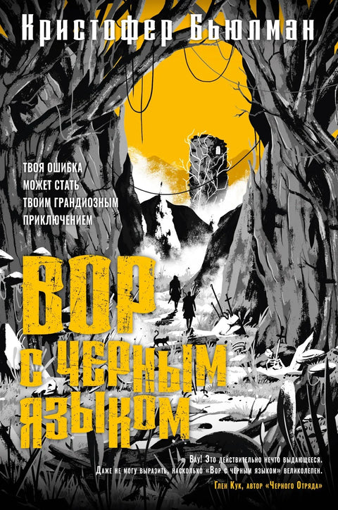 Лопов са црним језиком