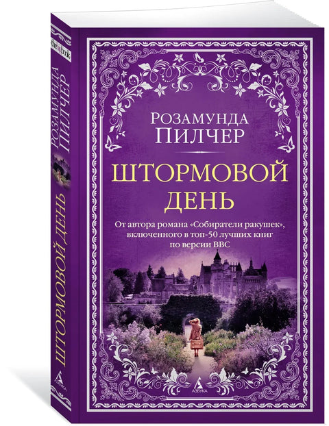 Штормовой день