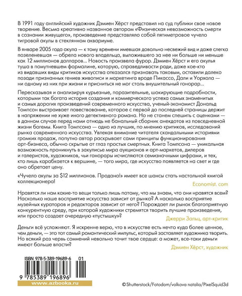 Плишана ајкула од 12 милиона долара. Продата! Истина о тржишту савремене уметности