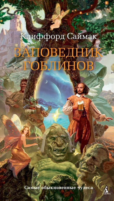 Уточиште гоблина