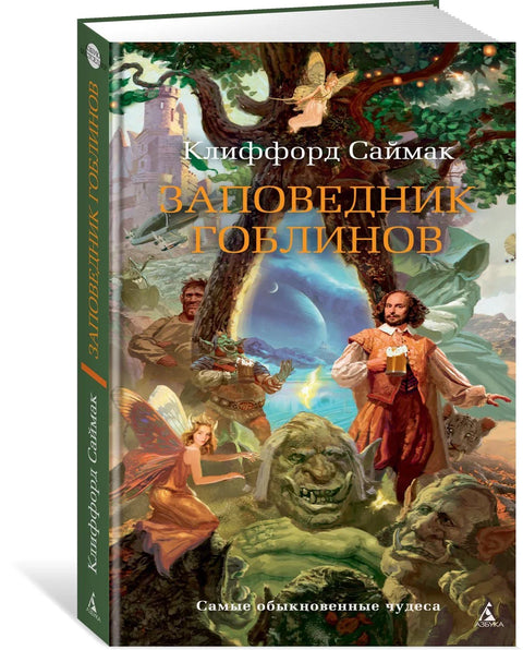 Уточиште гоблина