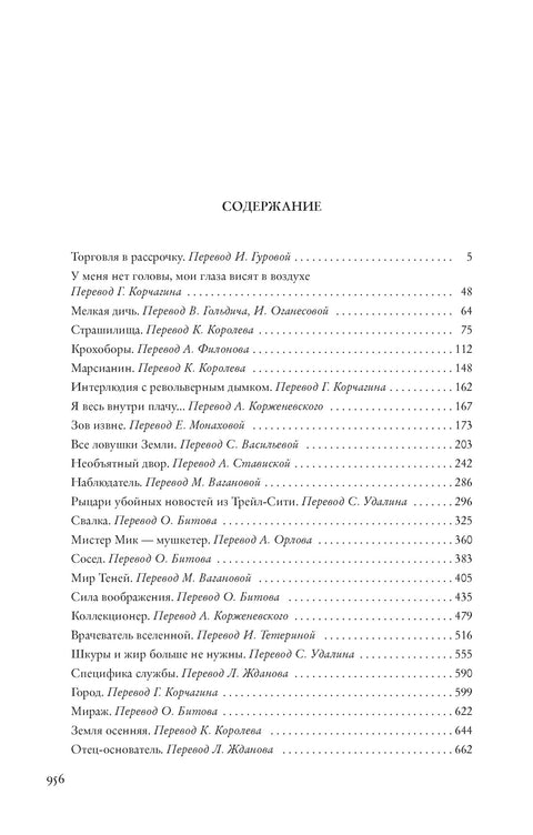 Все ловушки Земли