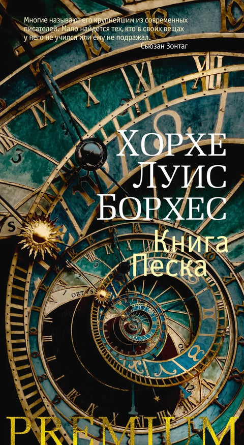 Књига песка