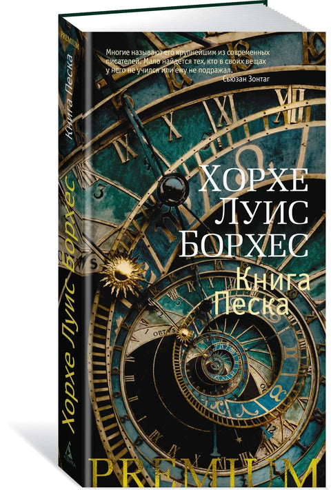 Књига песка