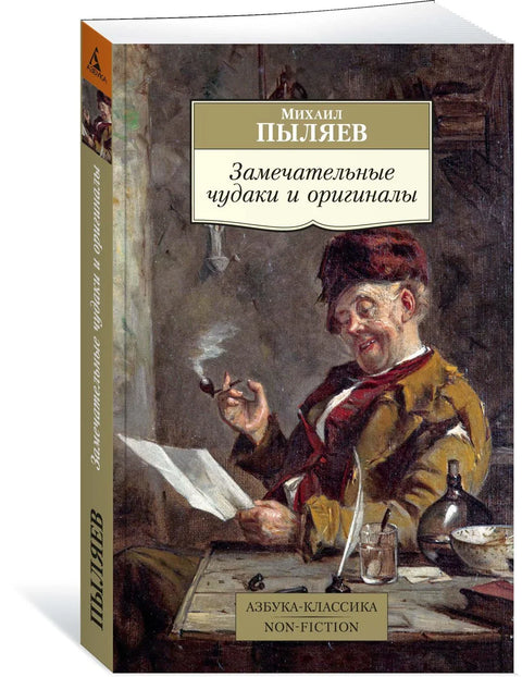 Дивни ексцентрици и оригинали