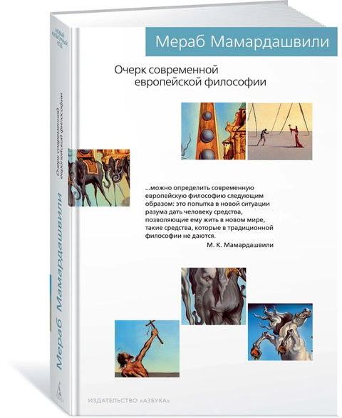 Очерк современной европейской философии