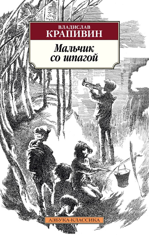 Мальчик со шпагой