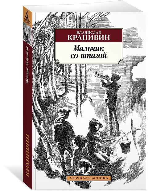 Мальчик со шпагой