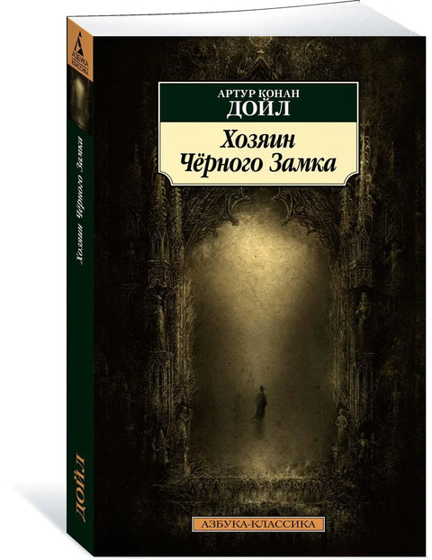 Господар Црног замка