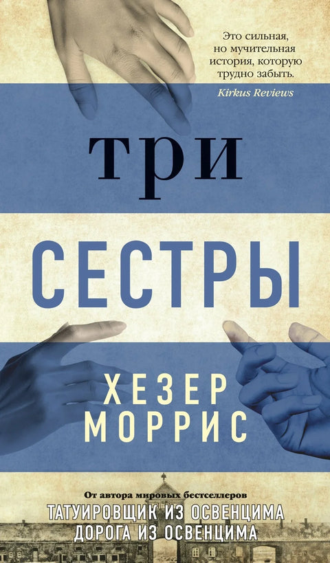 Три сестре