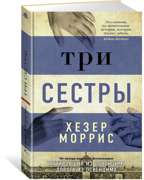 Три сестре