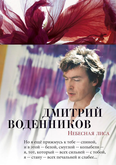 Скај Фокс