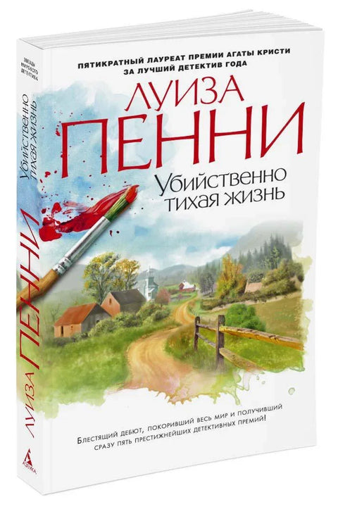 Убийственно тихая жизнь