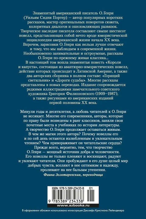 Краљеви и купус. Путеви судбине