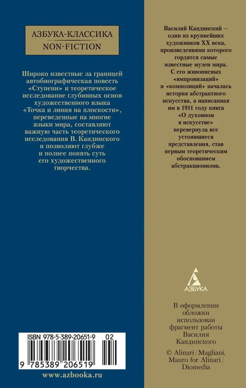 Точка и линия на плоскости
