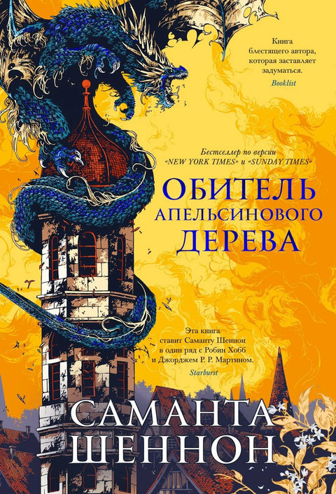 Пребивалиште наранџастог дрвета