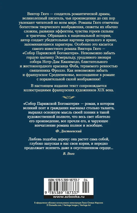 Катедрала Нотр Дам