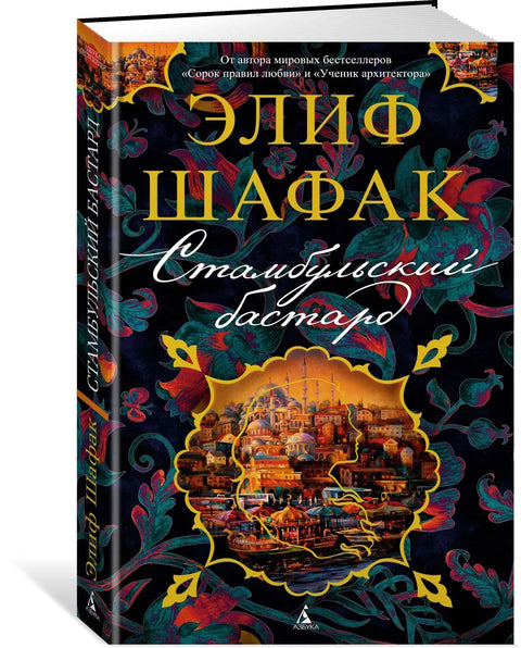 Истанбулски гад