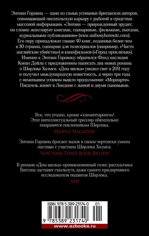 Дом шелка