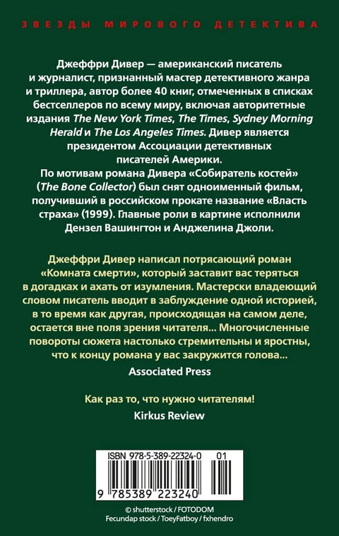 Комната смерти