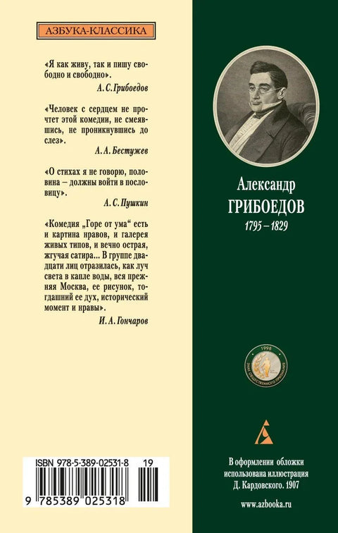 Горе от ума