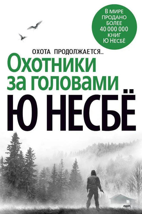 Ловци на главе